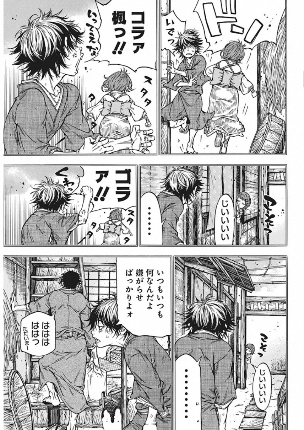 Ateya no Tsubaki - Chapter 128 - Page 3