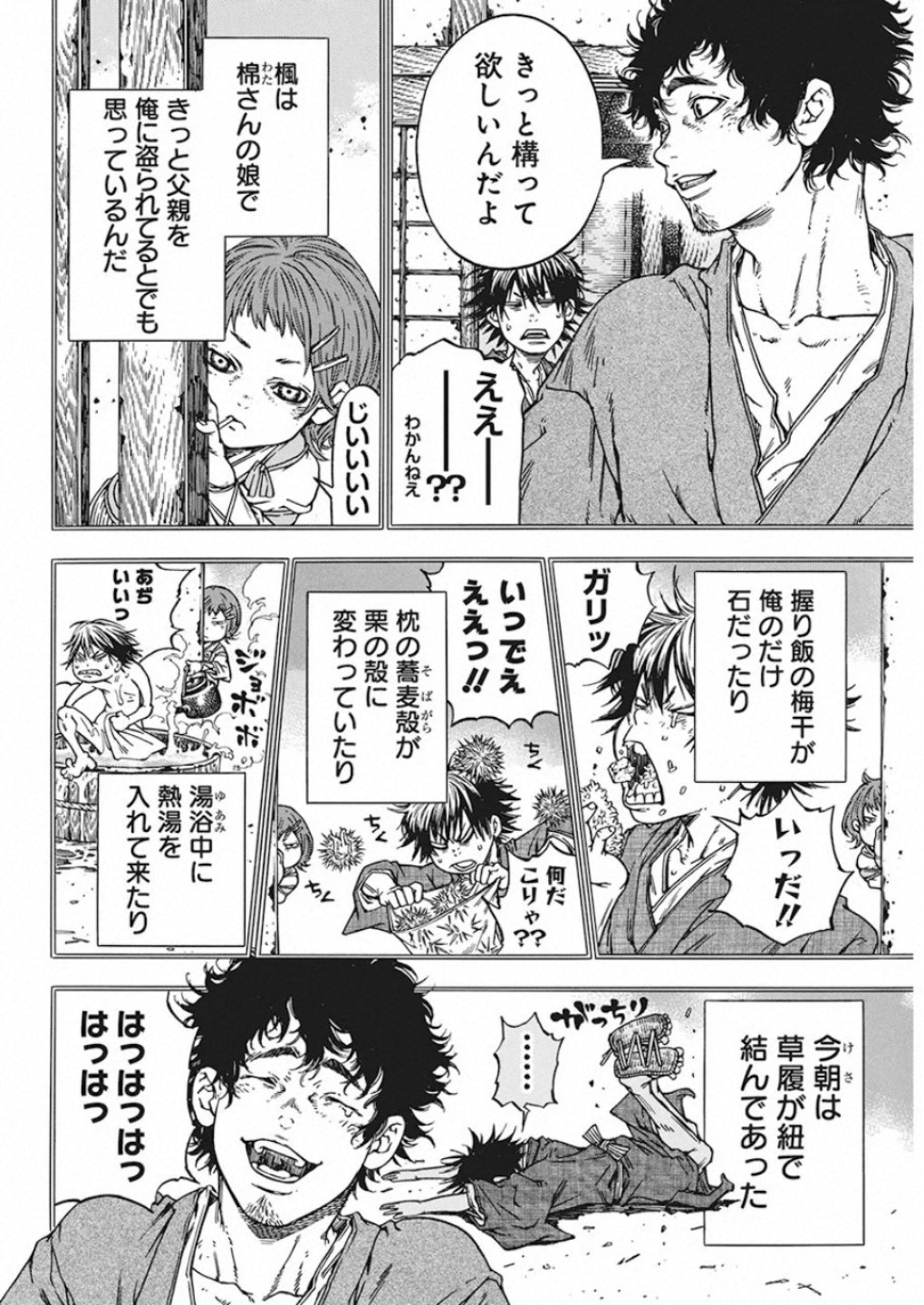 Ateya no Tsubaki - Chapter 128 - Page 4