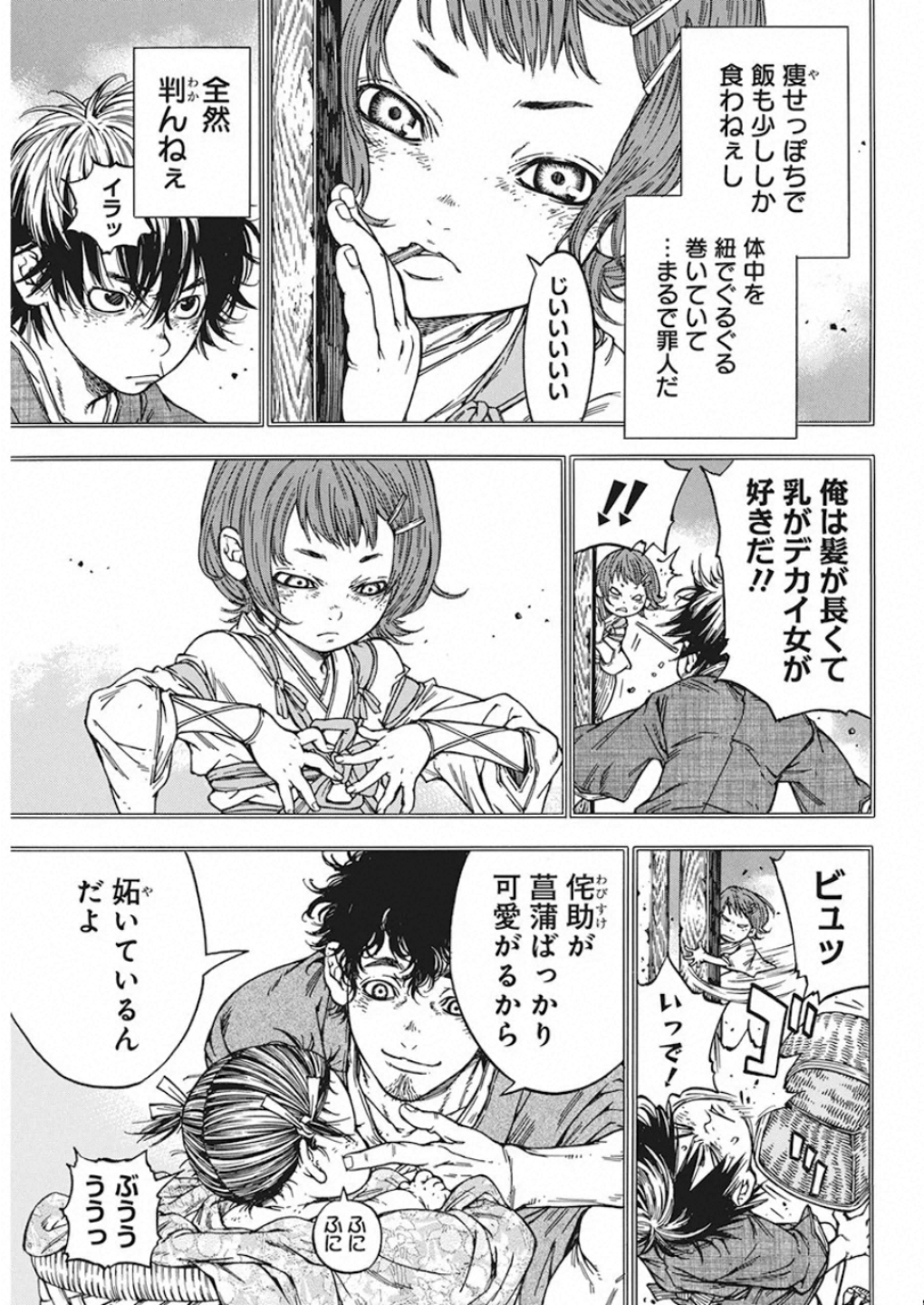 Ateya no Tsubaki - Chapter 128 - Page 5