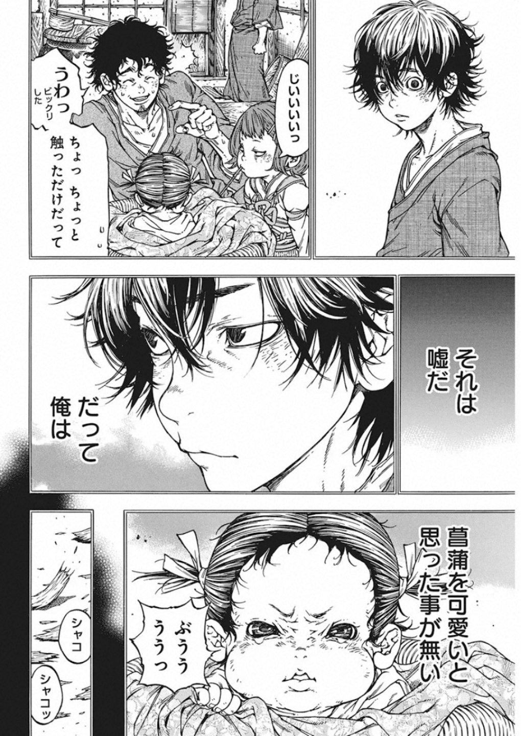 Ateya no Tsubaki - Chapter 128 - Page 6