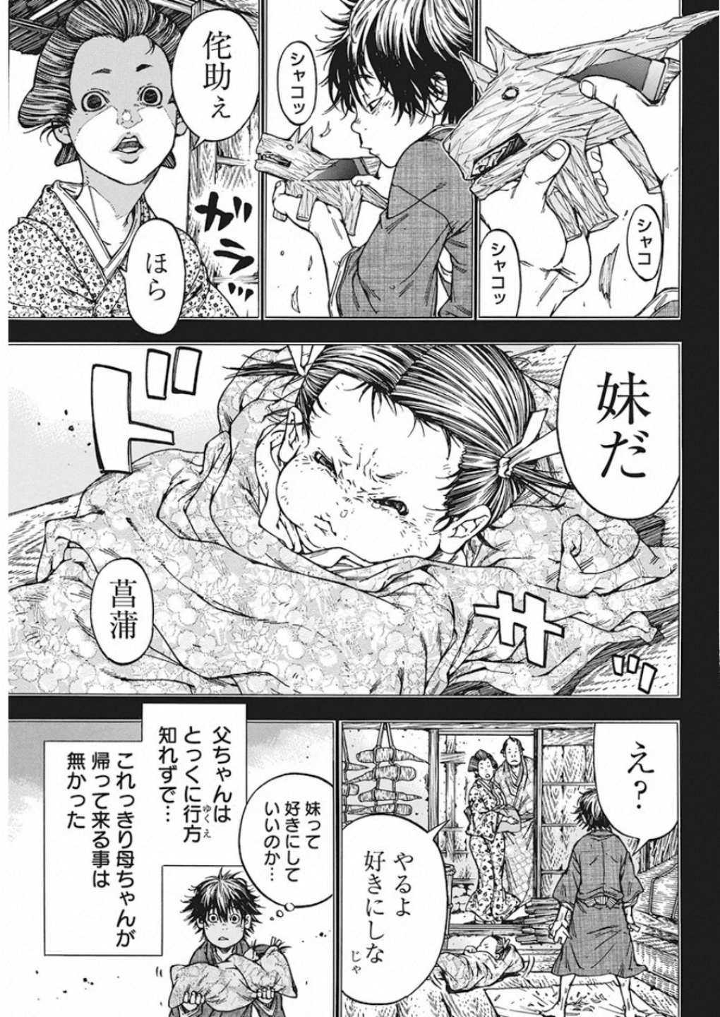 Ateya no Tsubaki - Chapter 128 - Page 7