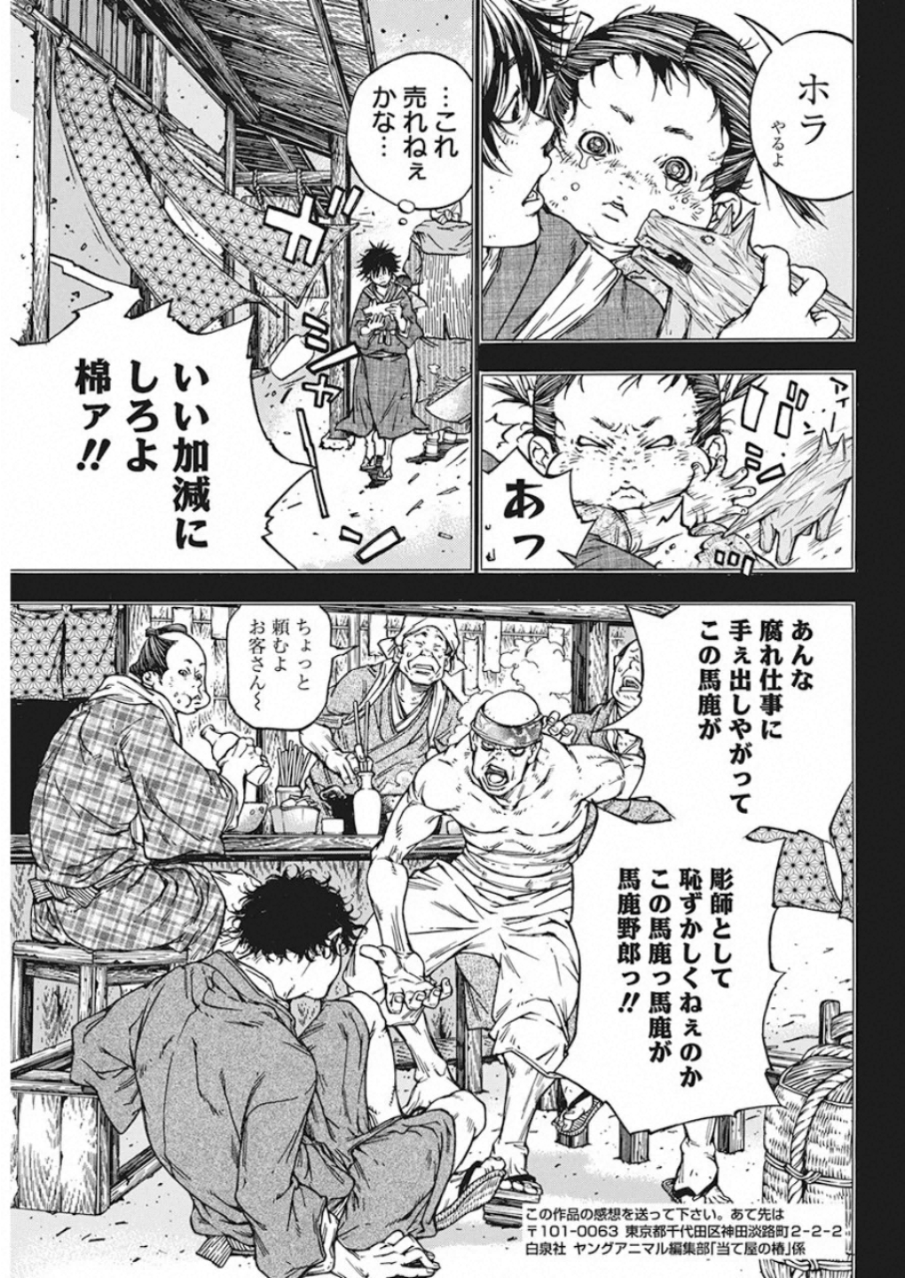 Ateya no Tsubaki - Chapter 128 - Page 9