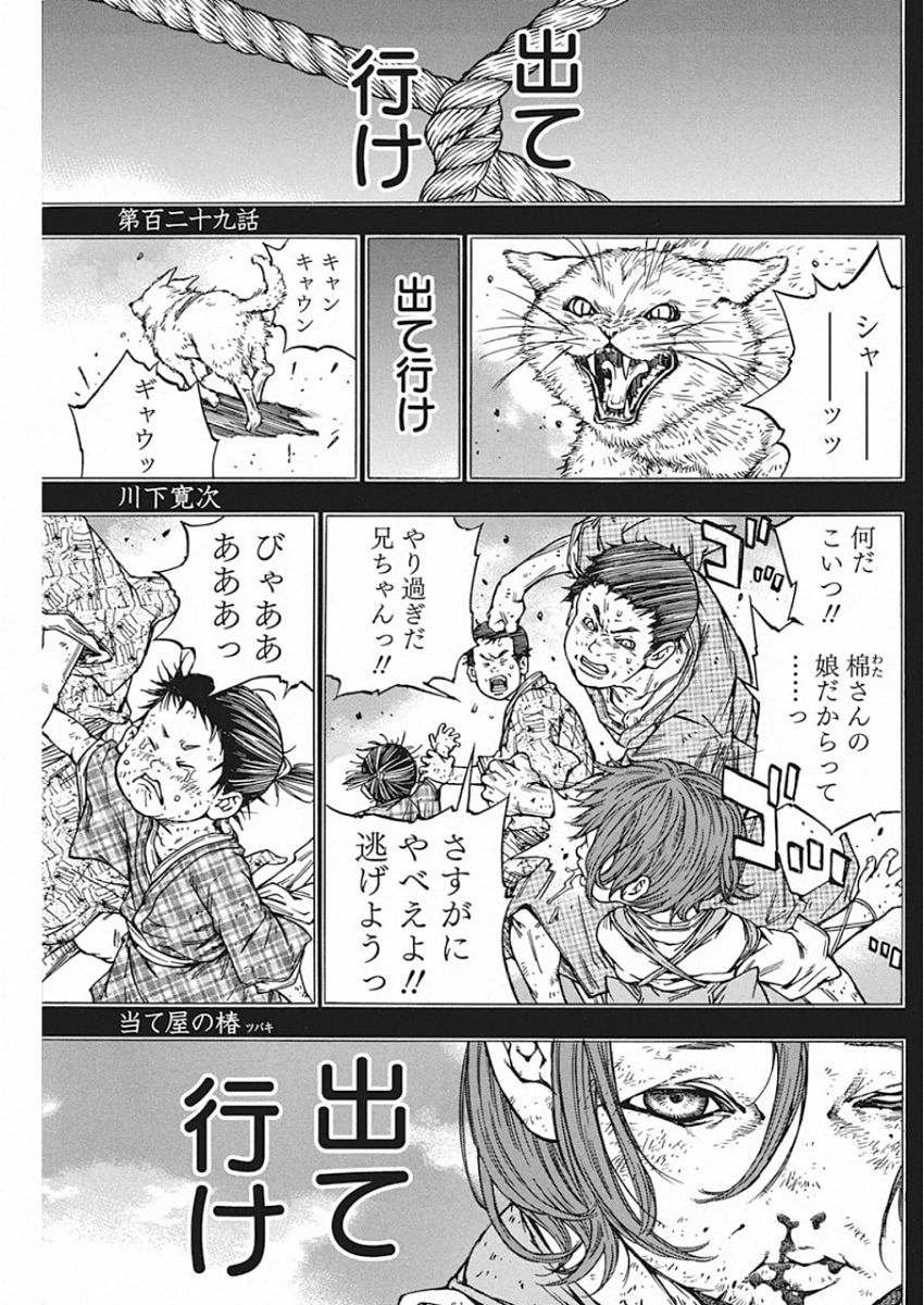 Ateya no Tsubaki - Chapter 129 - Page 1