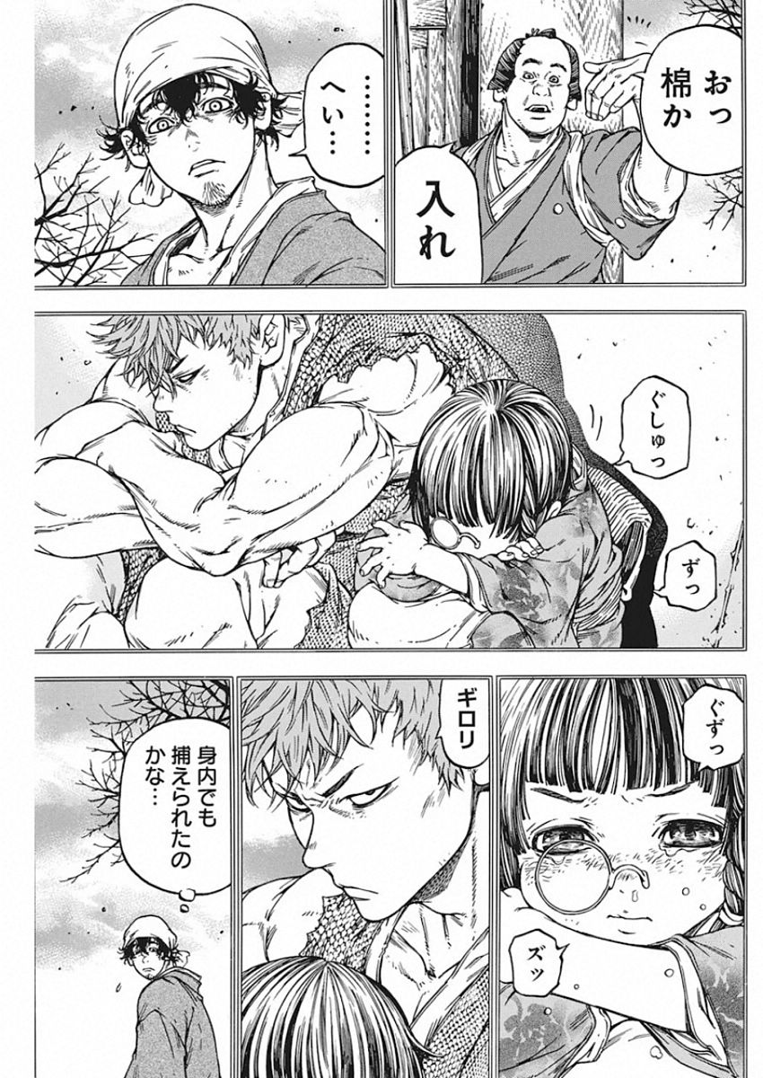 Ateya no Tsubaki - Chapter 129 - Page 11