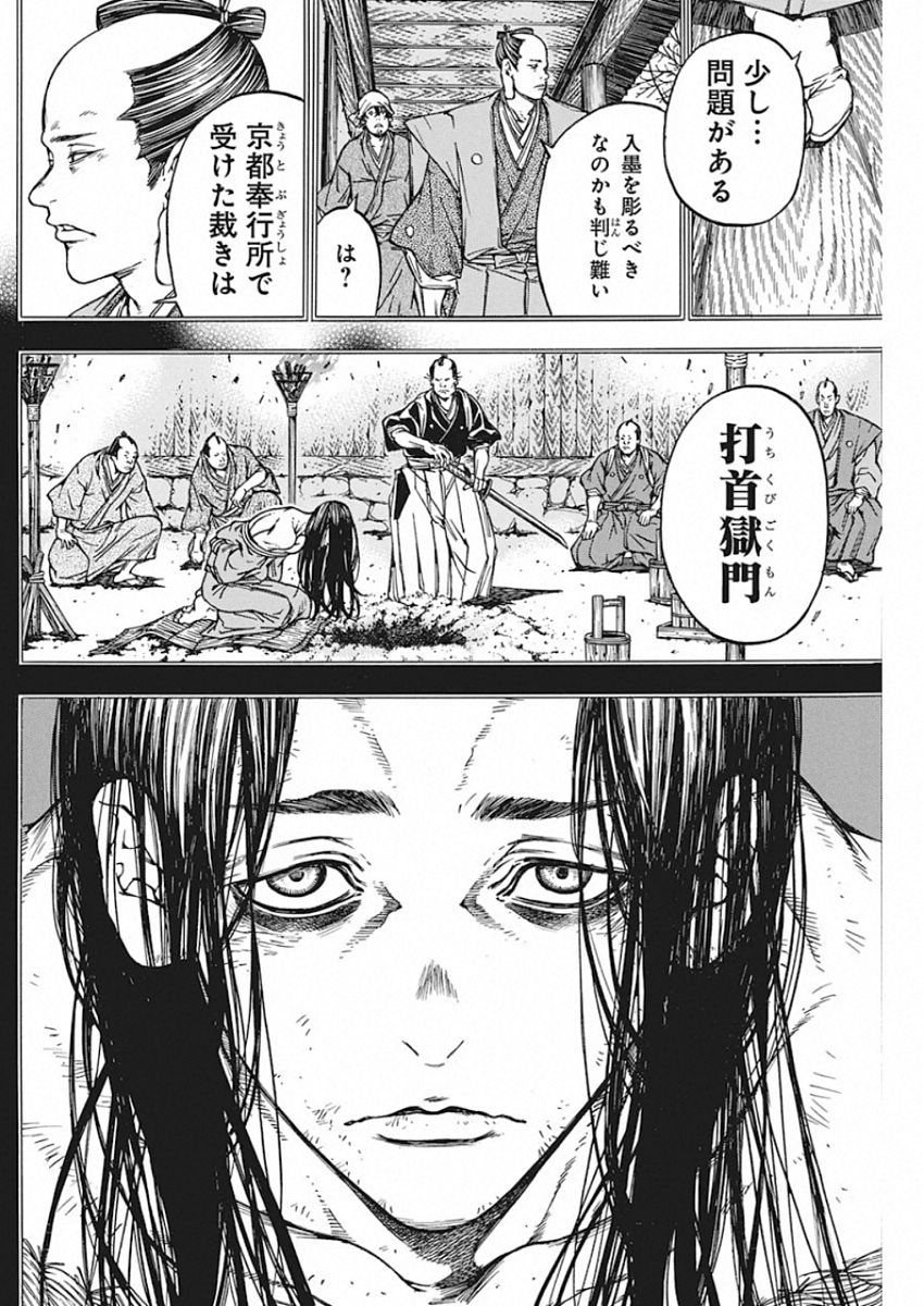 Ateya no Tsubaki - Chapter 129 - Page 12