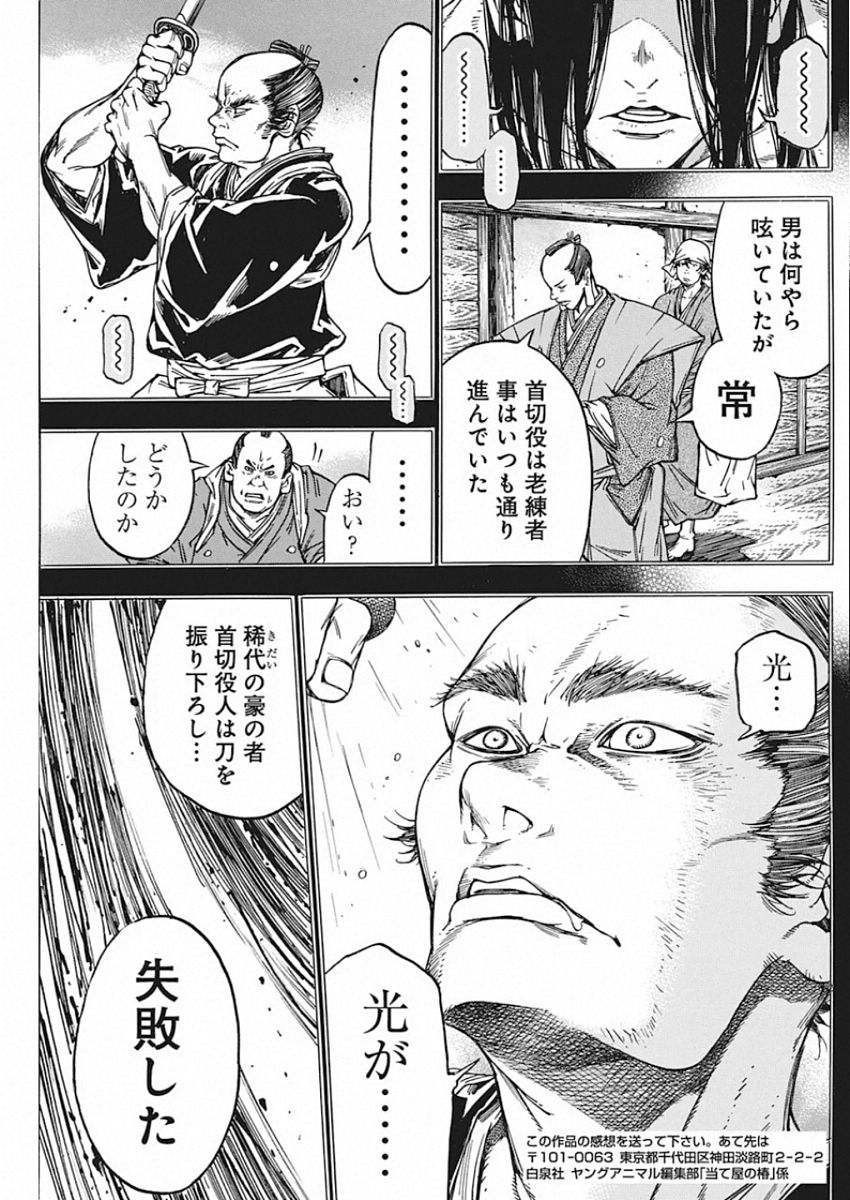 Ateya no Tsubaki - Chapter 129 - Page 13