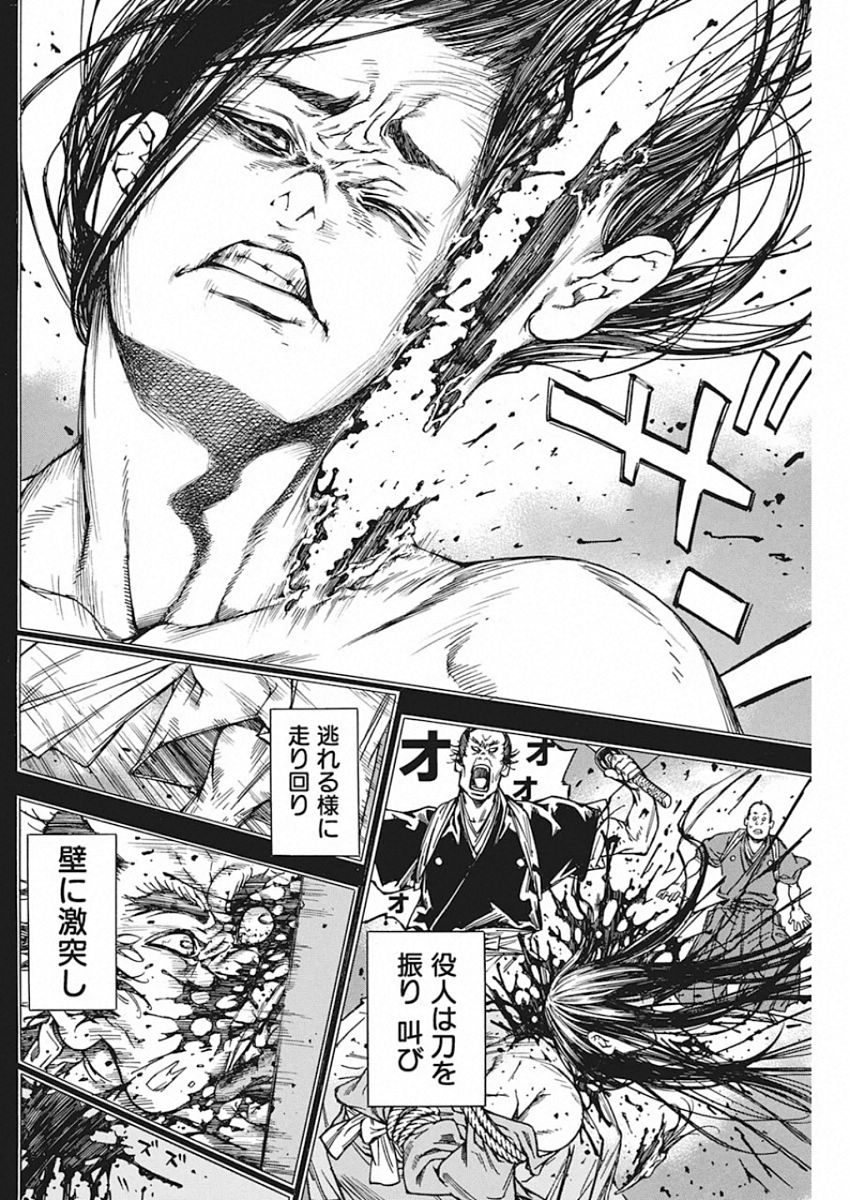 Ateya no Tsubaki - Chapter 129 - Page 14