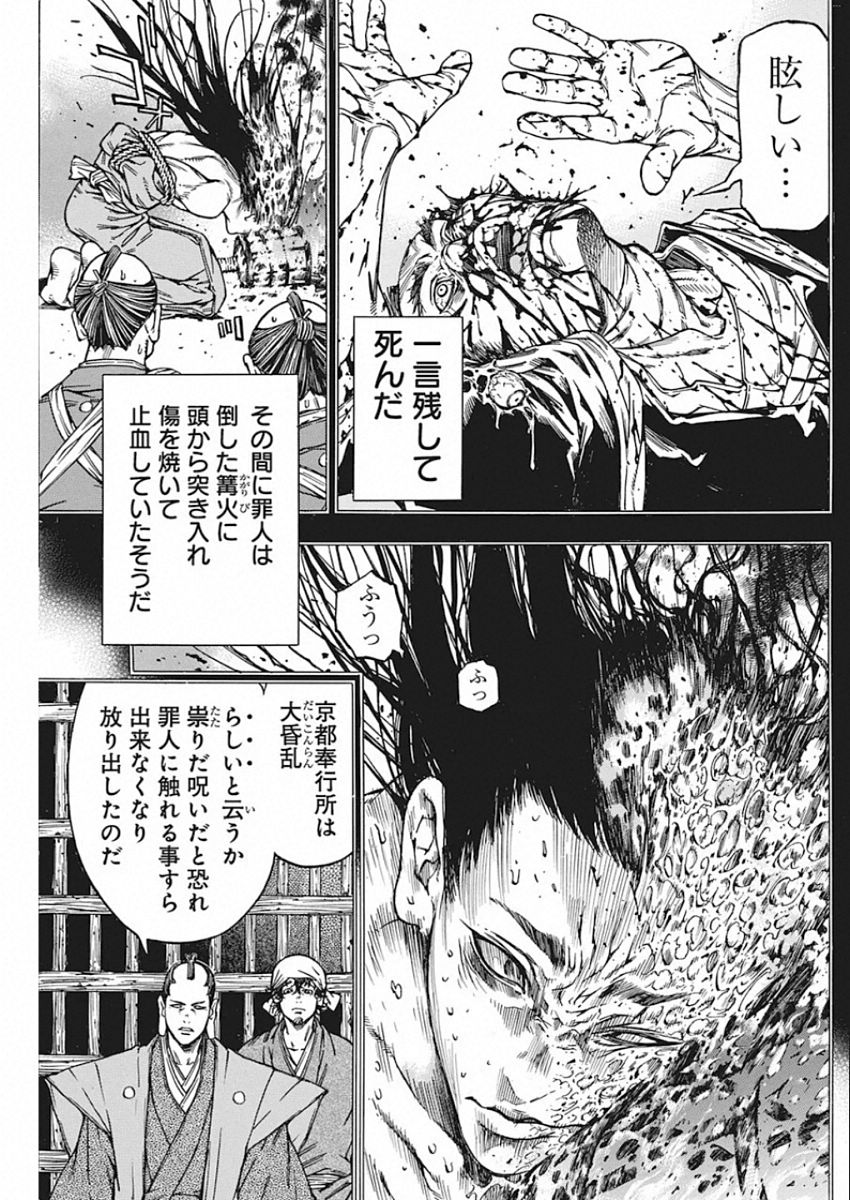 Ateya no Tsubaki - Chapter 129 - Page 15