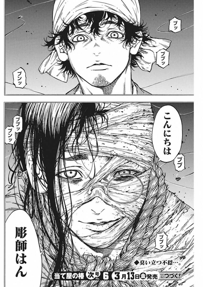 Ateya no Tsubaki - Chapter 129 - Page 16