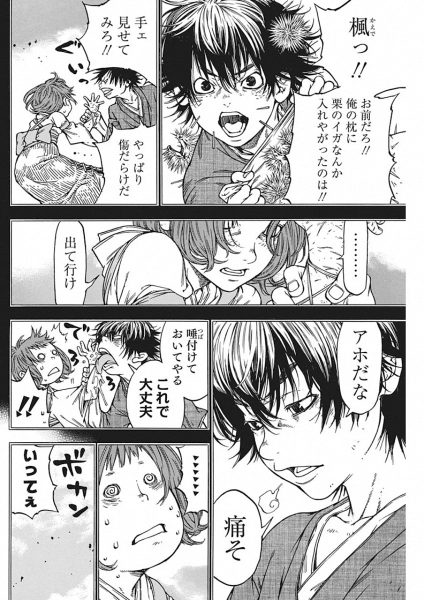 Ateya no Tsubaki - Chapter 129 - Page 2