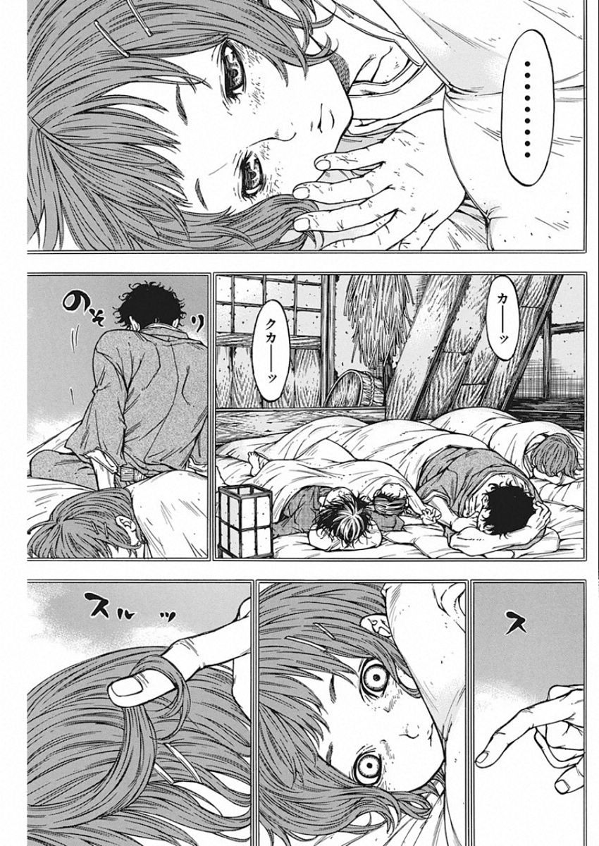 Ateya no Tsubaki - Chapter 129 - Page 3