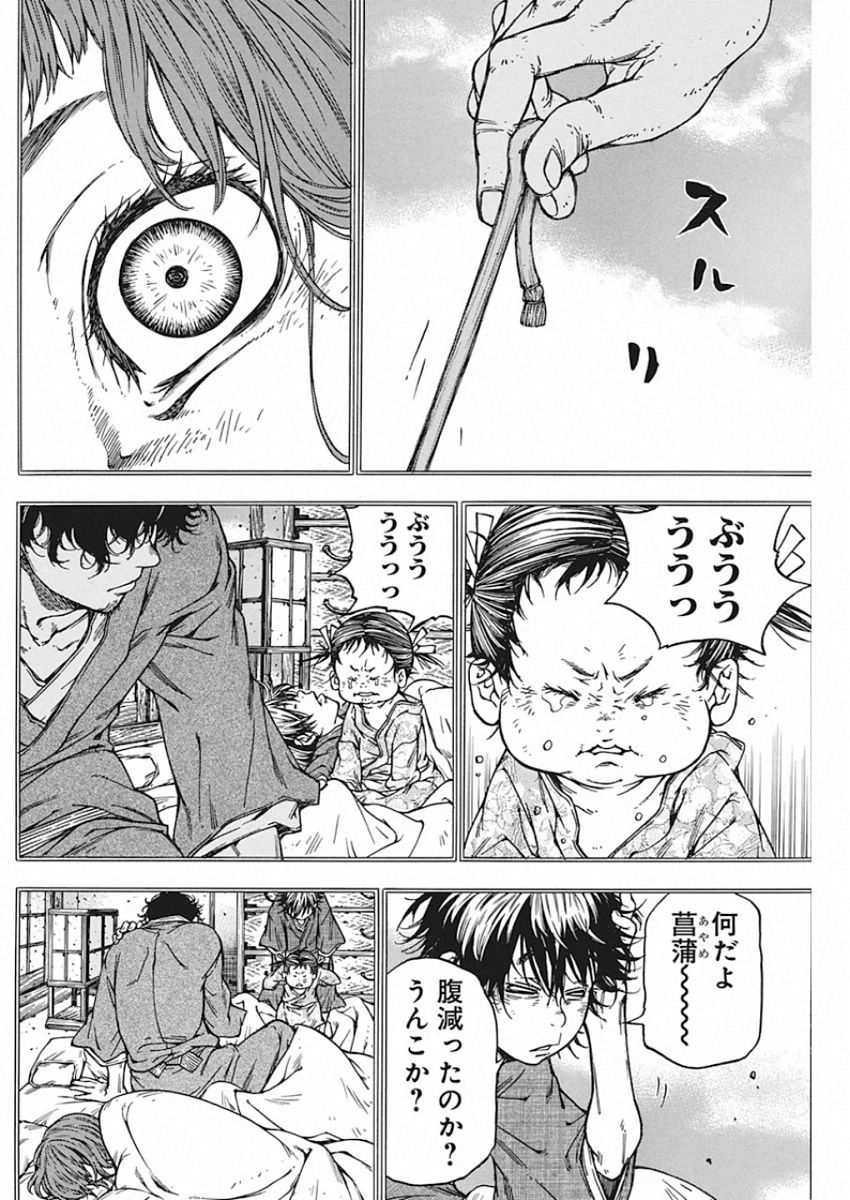 Ateya no Tsubaki - Chapter 129 - Page 4