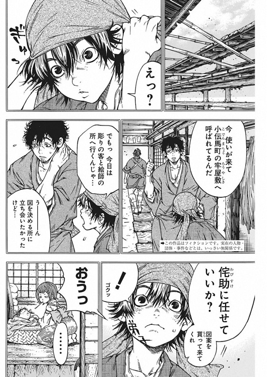 Ateya no Tsubaki - Chapter 129 - Page 6