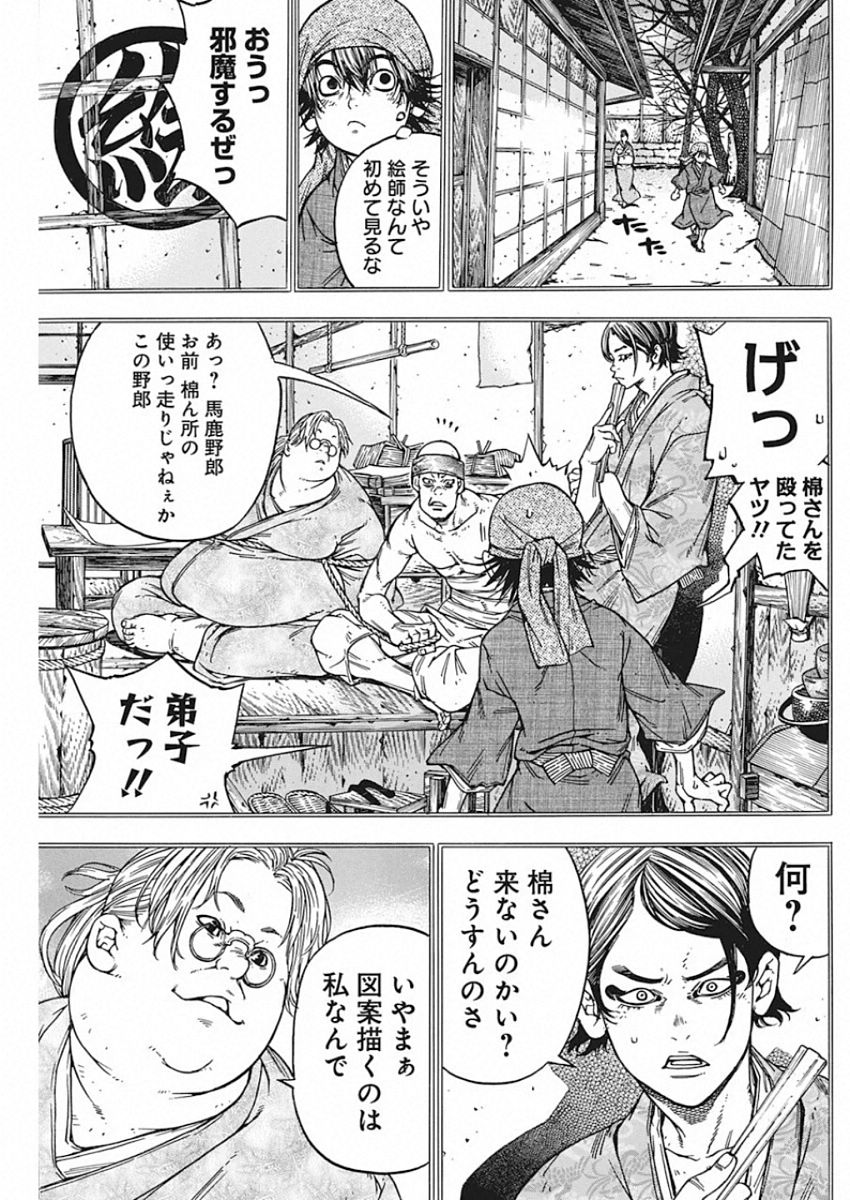 Ateya no Tsubaki - Chapter 129 - Page 7