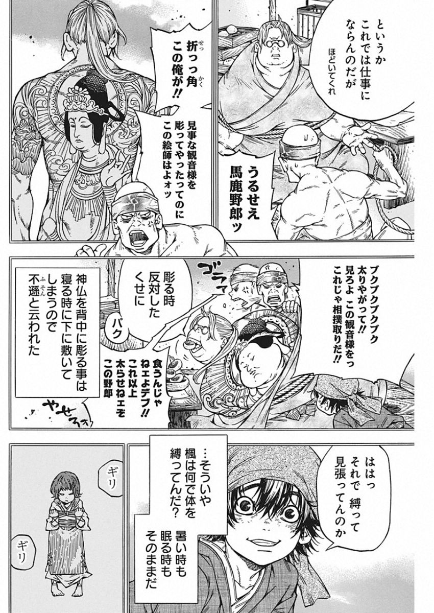 Ateya no Tsubaki - Chapter 129 - Page 8