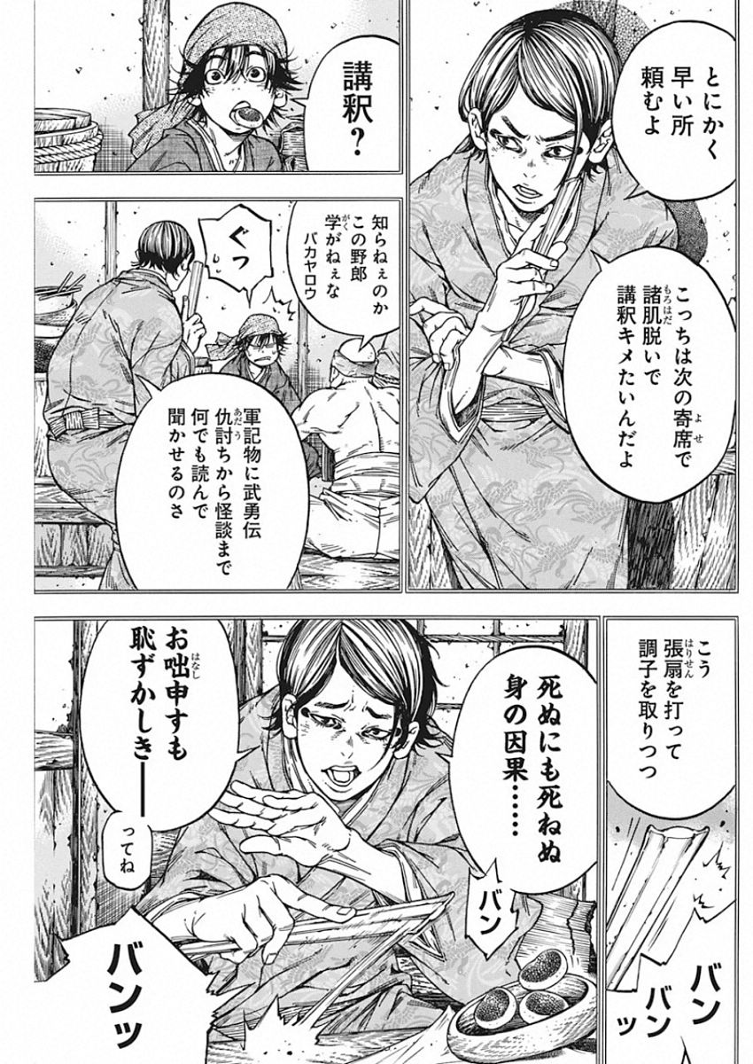 Ateya no Tsubaki - Chapter 129 - Page 9