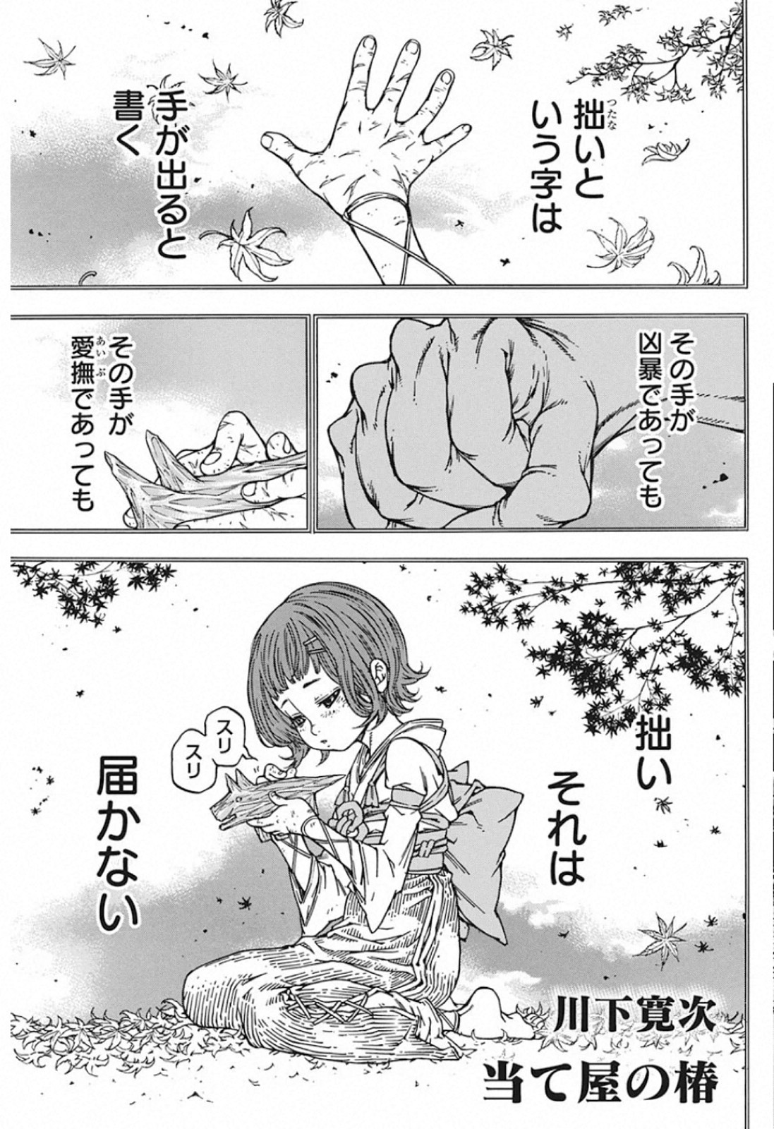 Ateya no Tsubaki - Chapter 130 - Page 1