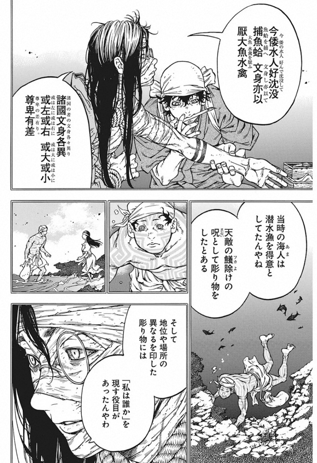 Ateya no Tsubaki - Chapter 130 - Page 10