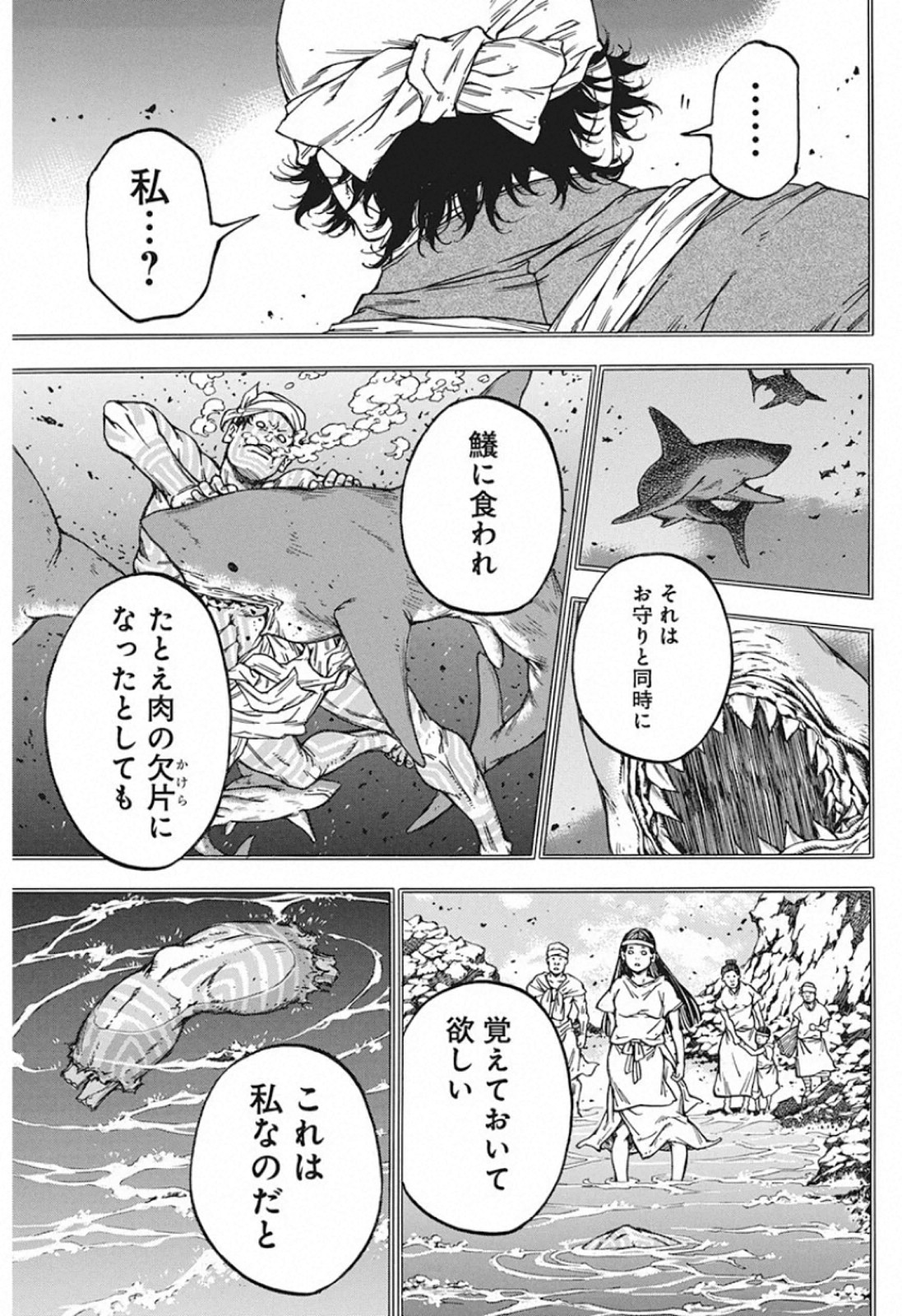 Ateya no Tsubaki - Chapter 130 - Page 11