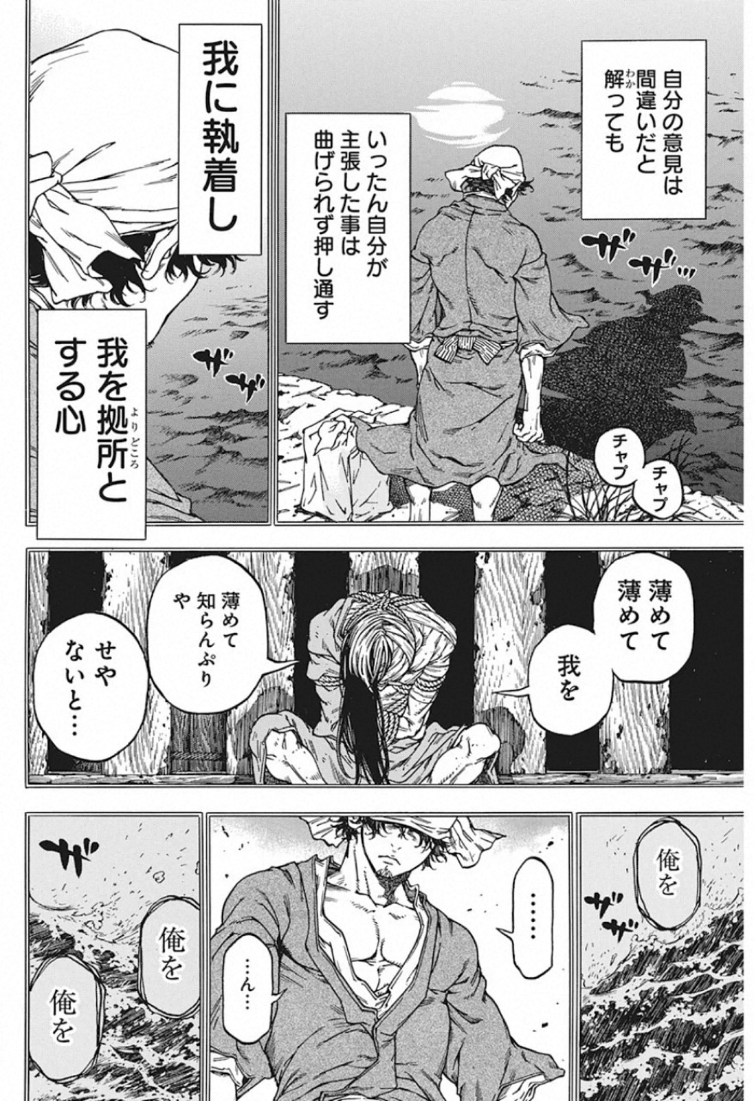 Ateya no Tsubaki - Chapter 130 - Page 14