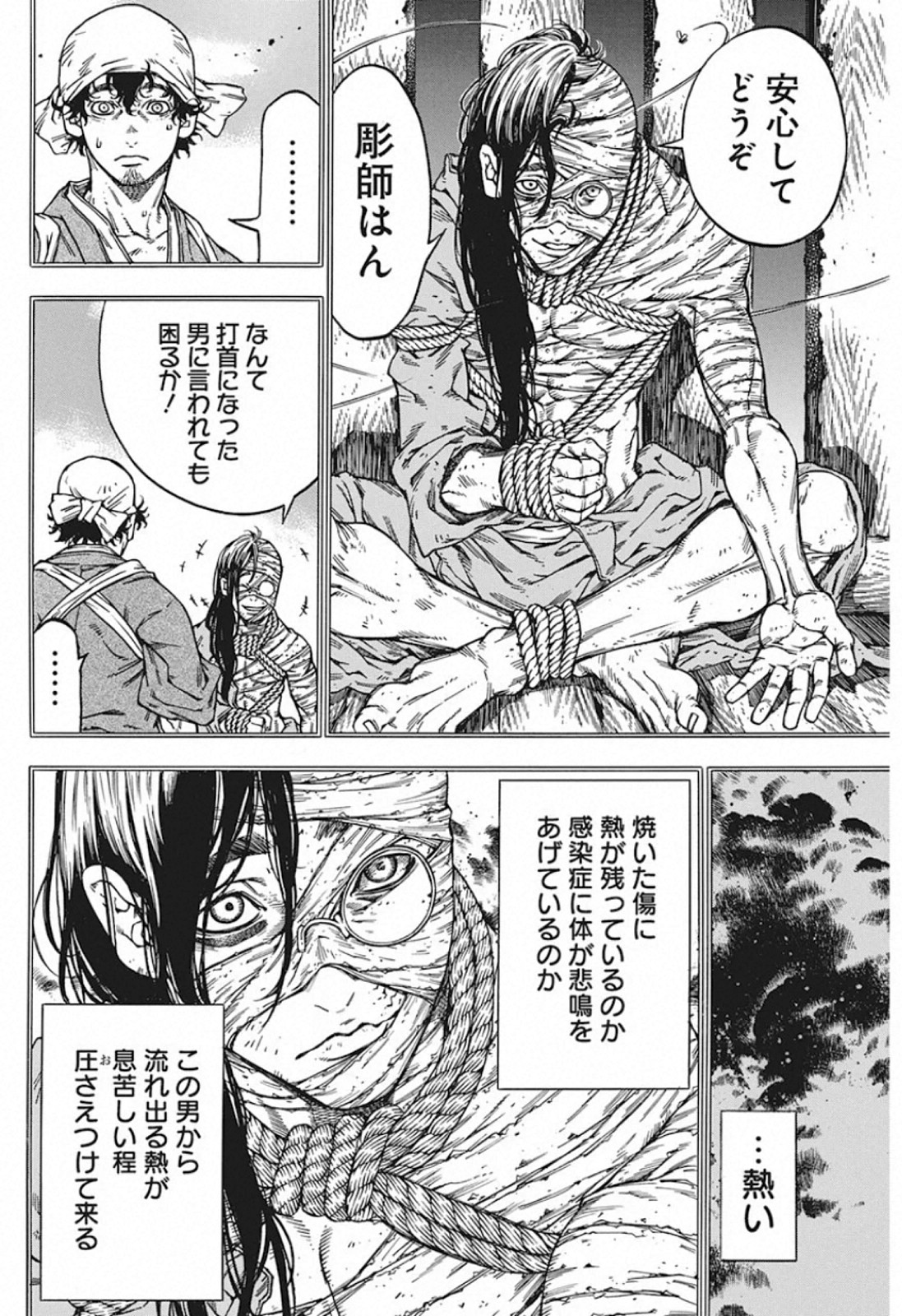 Ateya no Tsubaki - Chapter 130 - Page 4