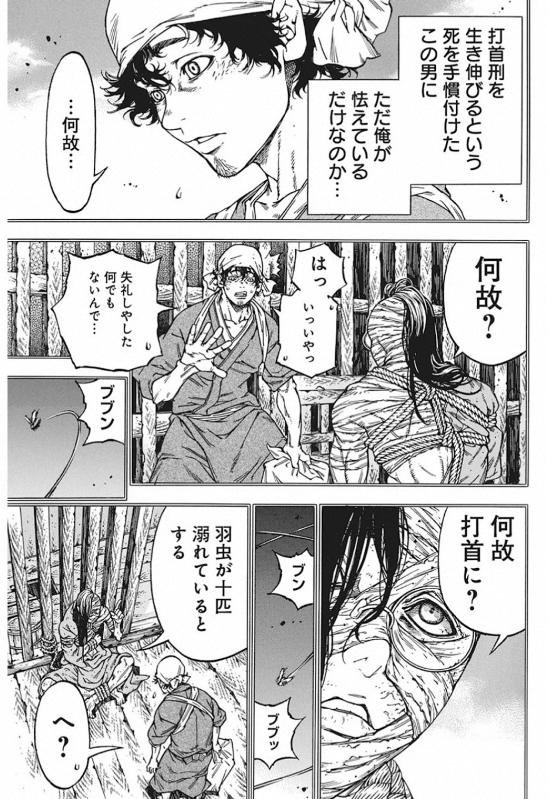 Ateya no Tsubaki - Chapter 130 - Page 5