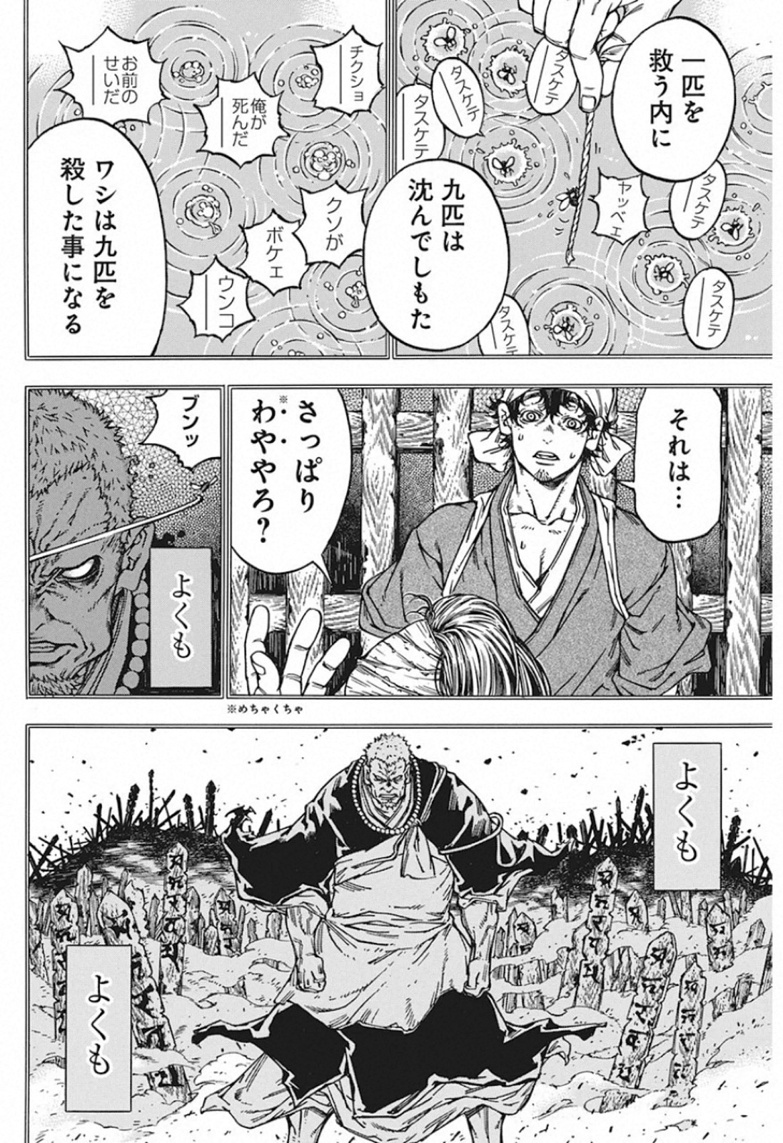 Ateya no Tsubaki - Chapter 130 - Page 6