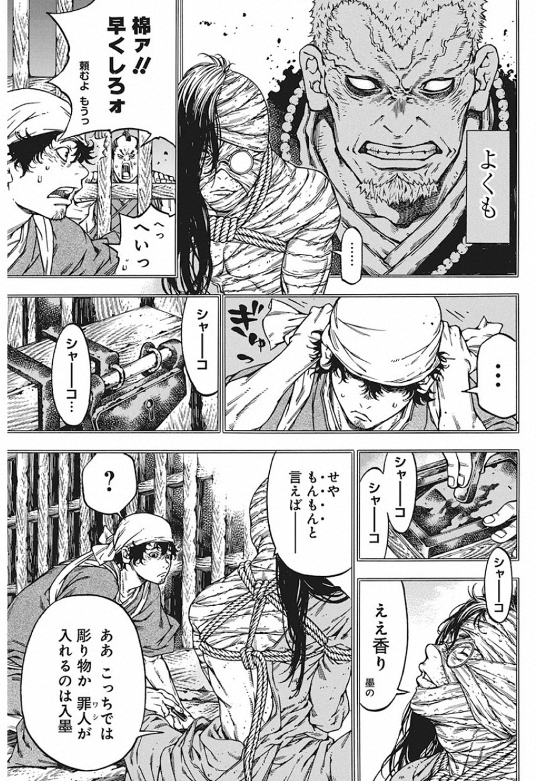 Ateya no Tsubaki - Chapter 130 - Page 7