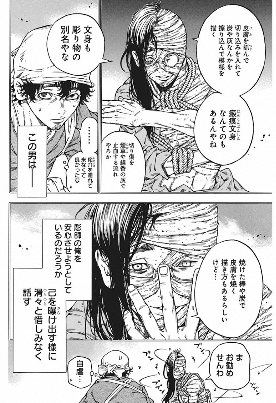 Ateya no Tsubaki - Chapter 130 - Page 8