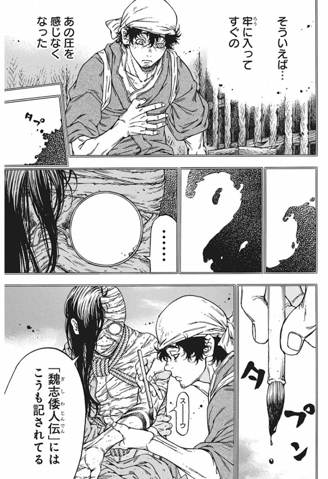 Ateya no Tsubaki - Chapter 130 - Page 9