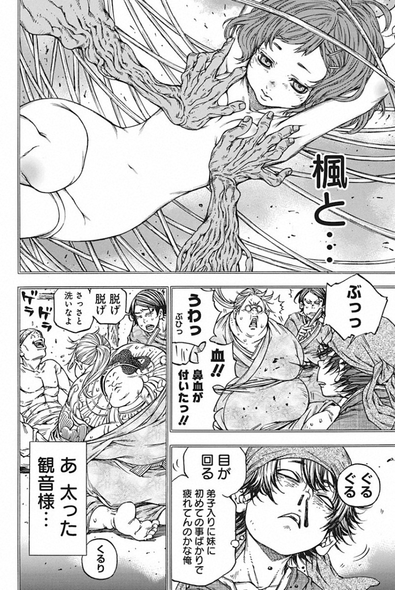 Ateya no Tsubaki - Chapter 131 - Page 10