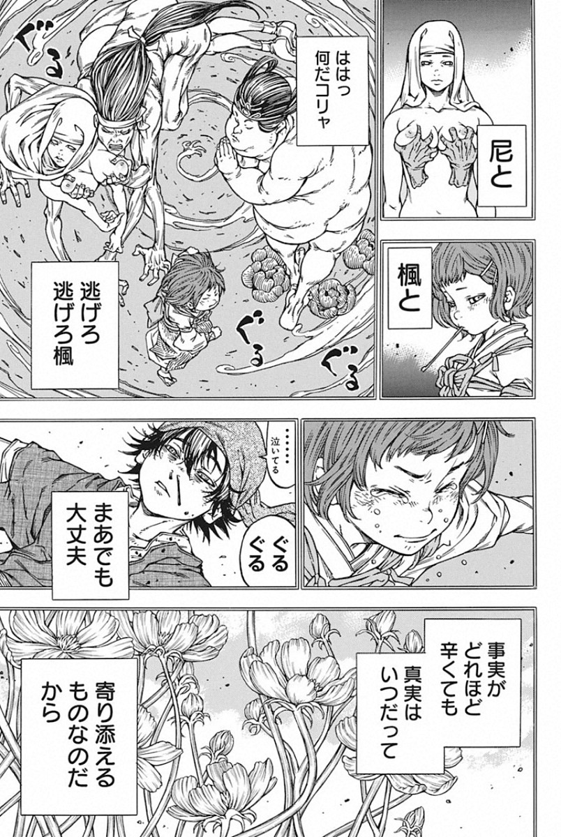 Ateya no Tsubaki - Chapter 131 - Page 11