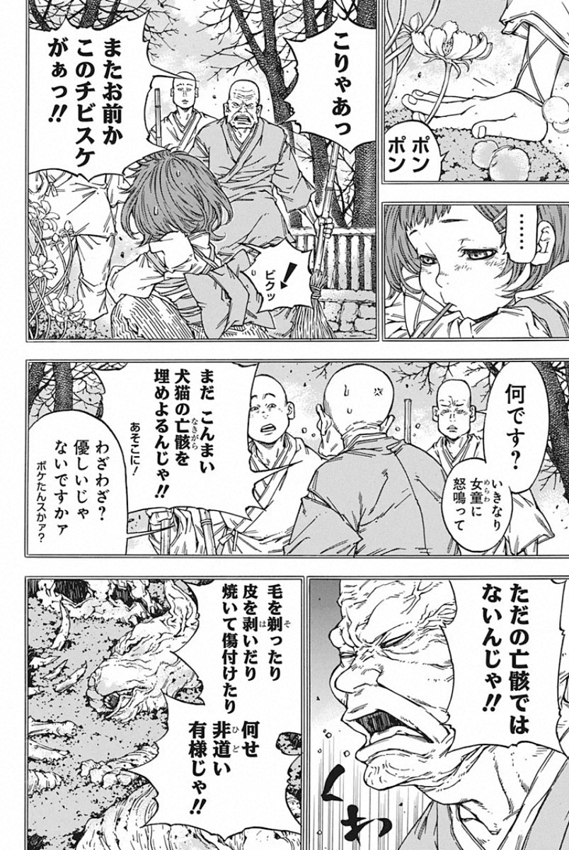 Ateya no Tsubaki - Chapter 131 - Page 12