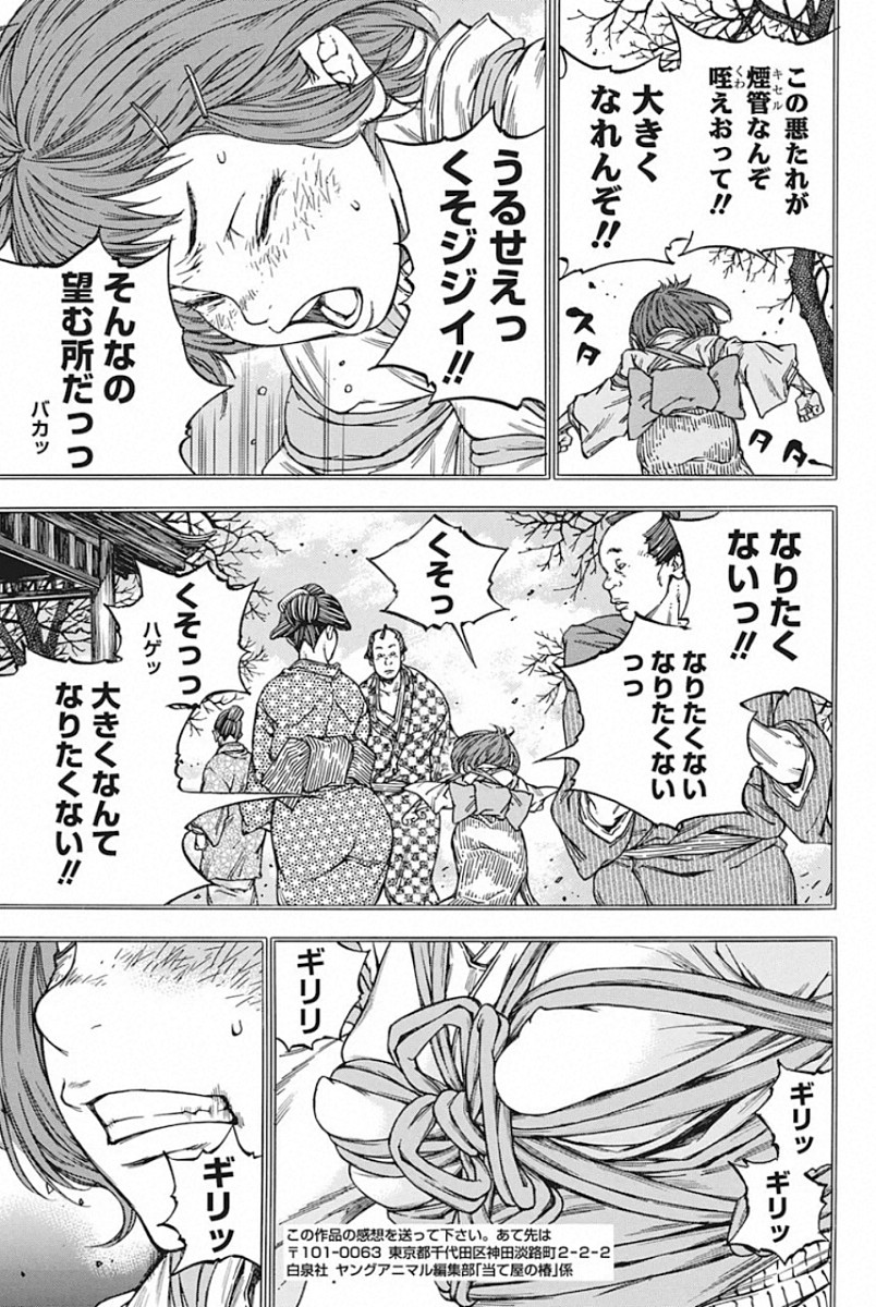 Ateya no Tsubaki - Chapter 131 - Page 13