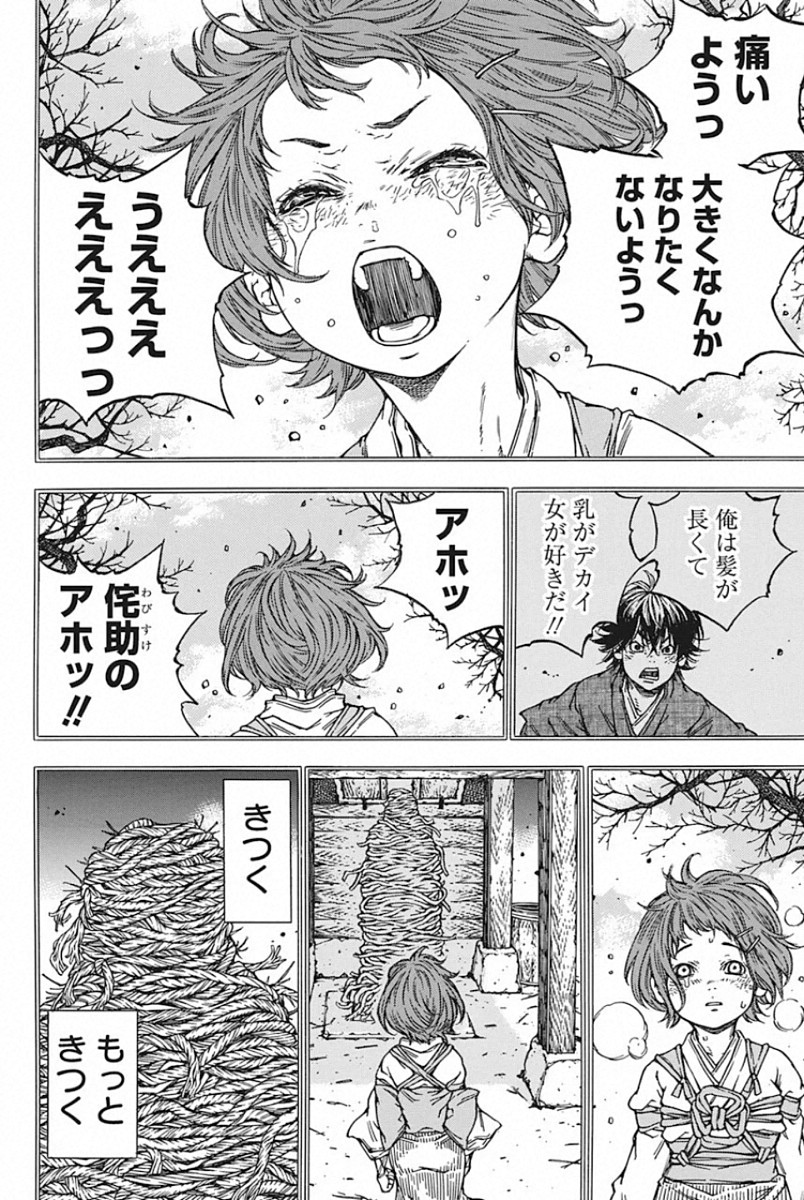 Ateya no Tsubaki - Chapter 131 - Page 14