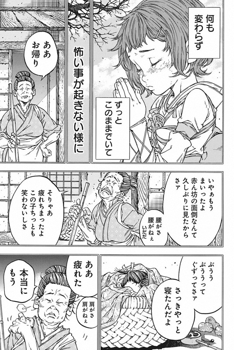 Ateya no Tsubaki - Chapter 131 - Page 15