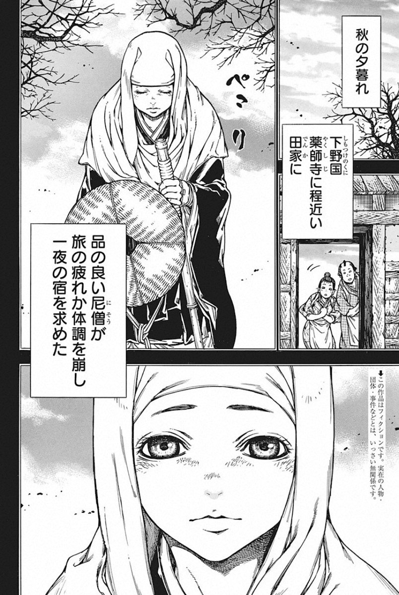 Ateya no Tsubaki - Chapter 131 - Page 2