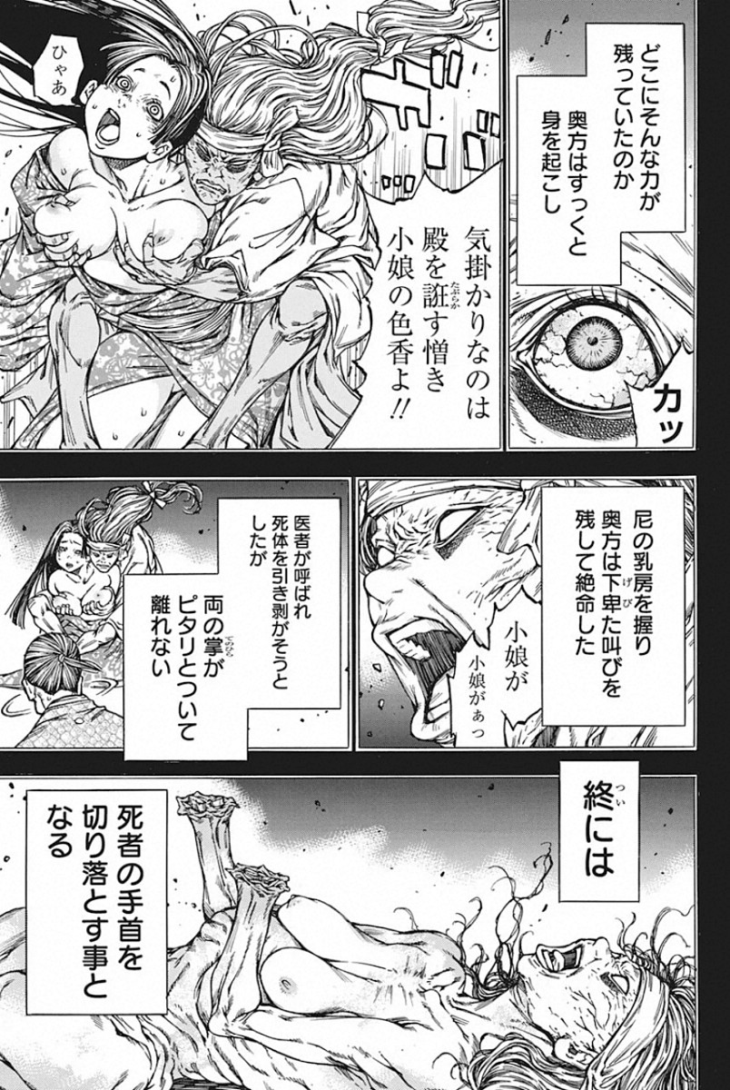 Ateya no Tsubaki - Chapter 131 - Page 7