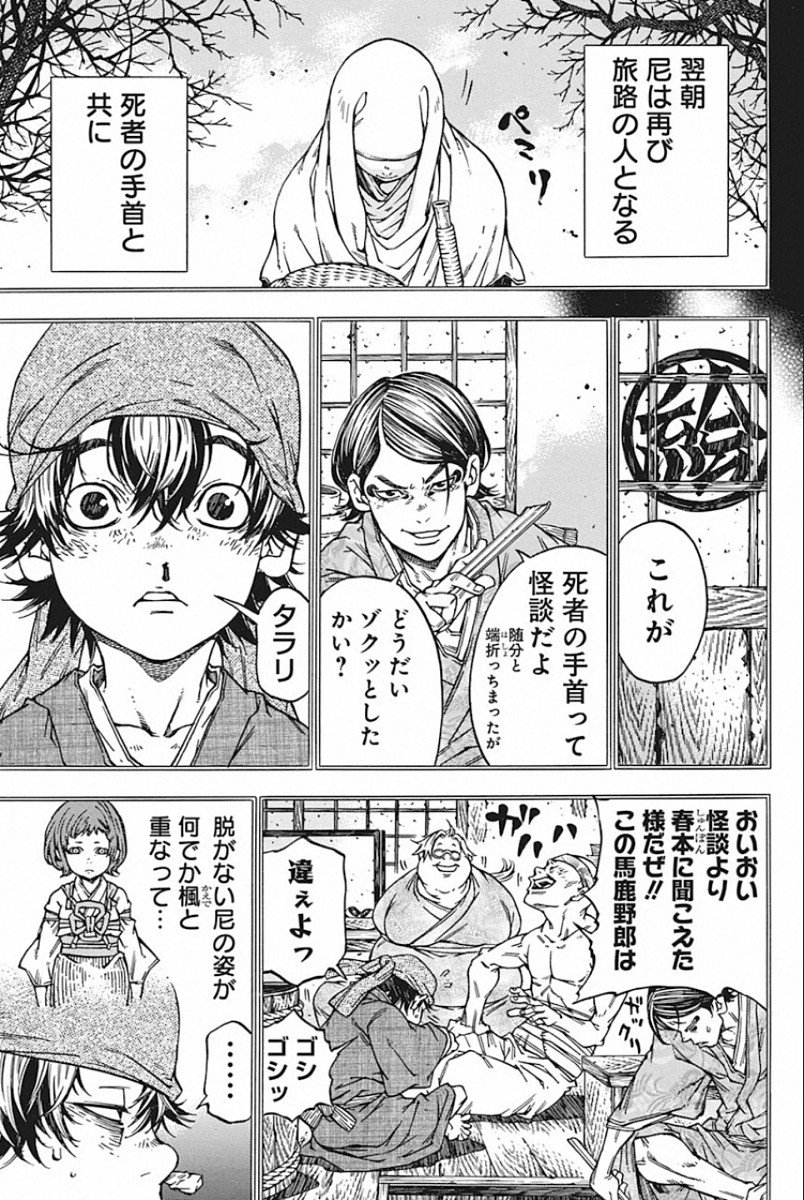 Ateya no Tsubaki - Chapter 131 - Page 9