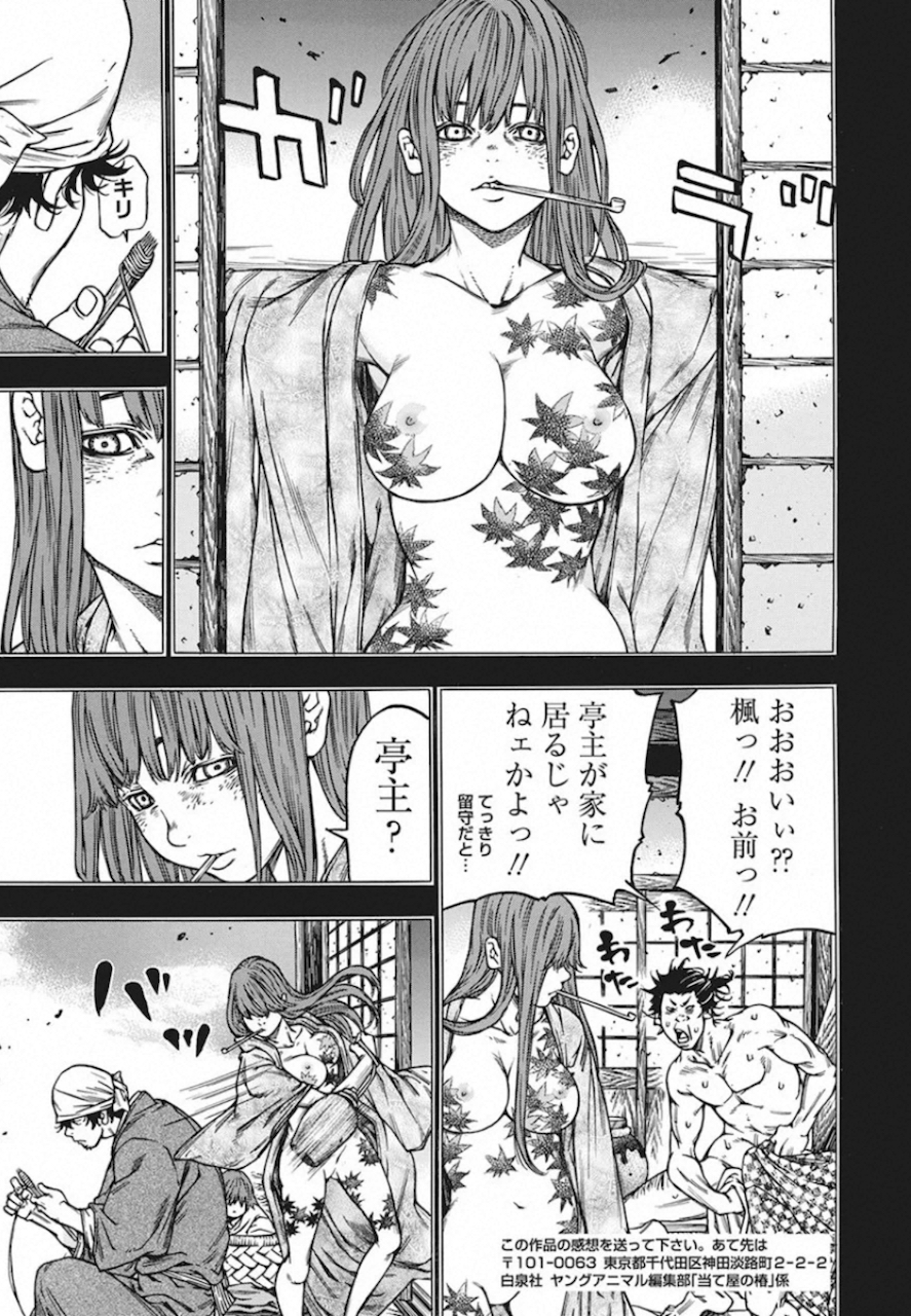 Ateya no Tsubaki - Chapter 132 - Page 11