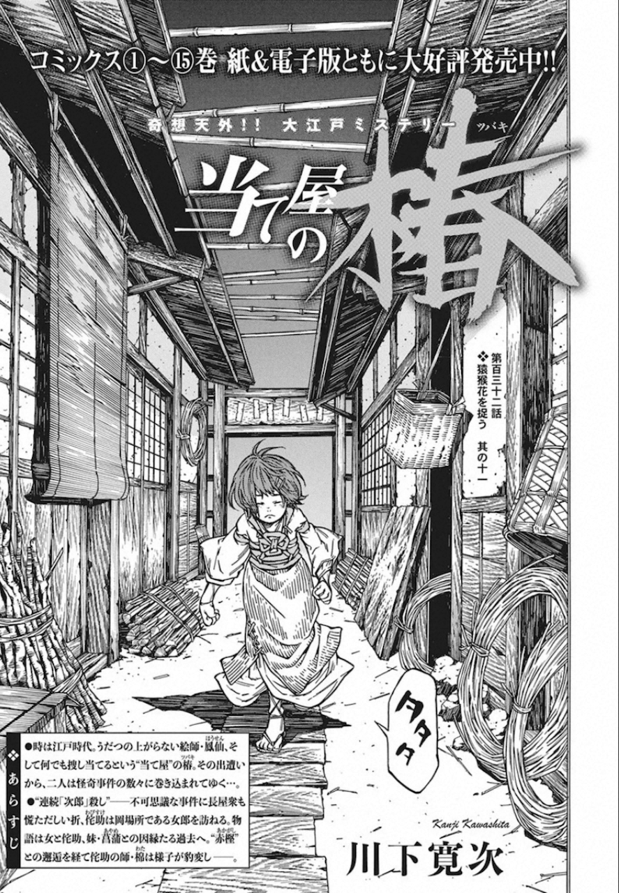 Ateya no Tsubaki - Chapter 132 - Page 3