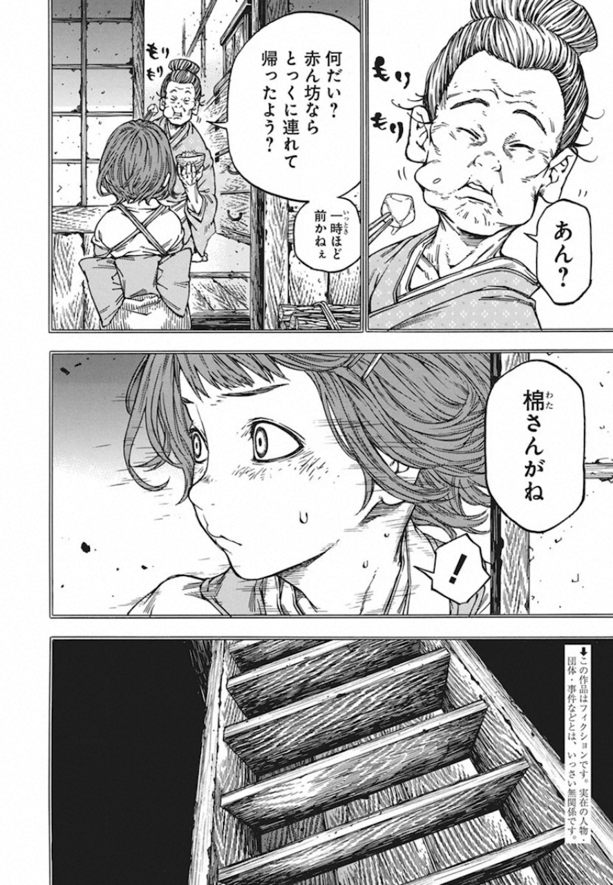 Ateya no Tsubaki - Chapter 132 - Page 4