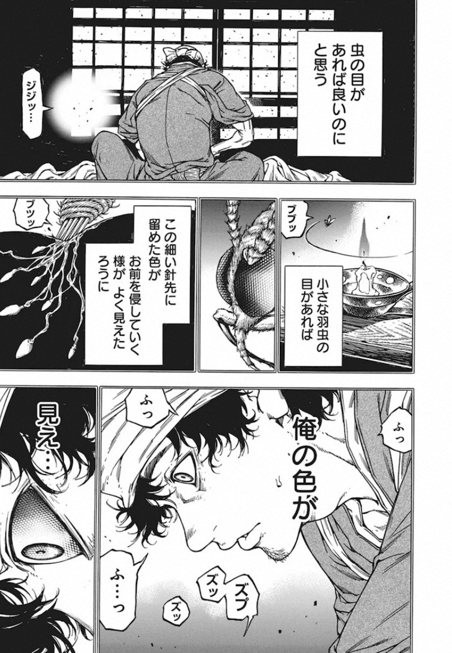 Ateya no Tsubaki - Chapter 132 - Page 5