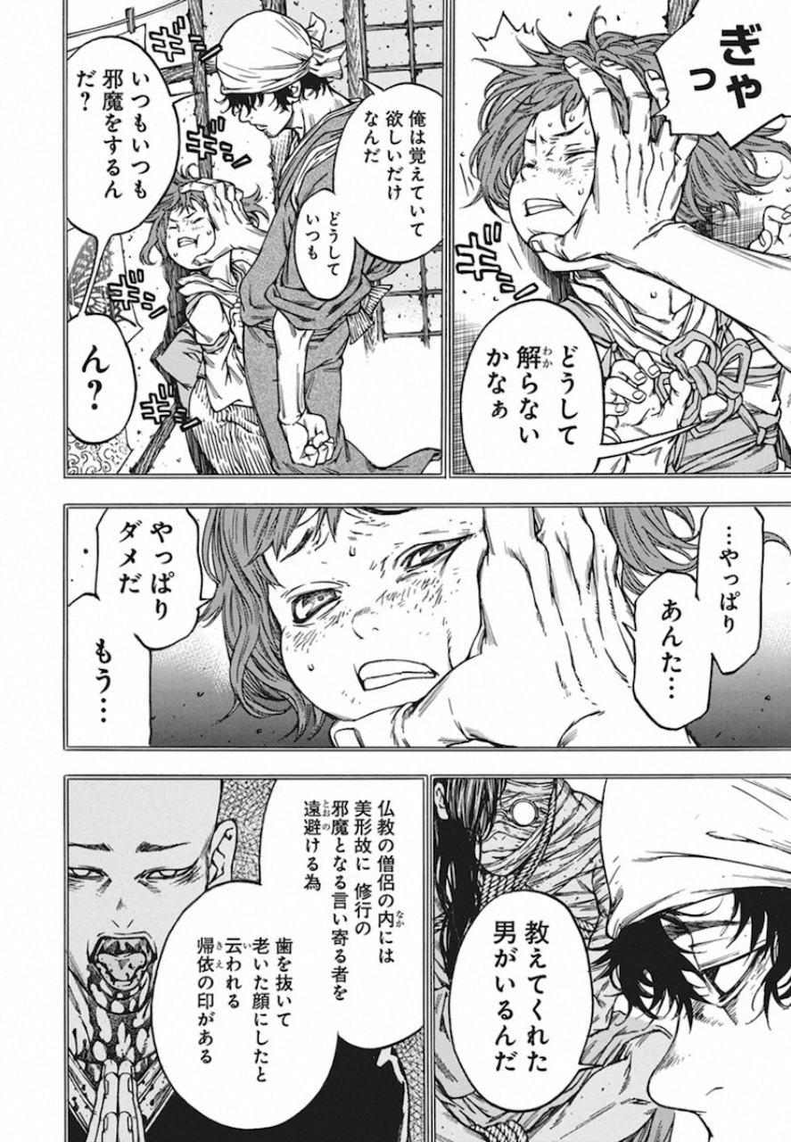 Ateya no Tsubaki - Chapter 132 - Page 8