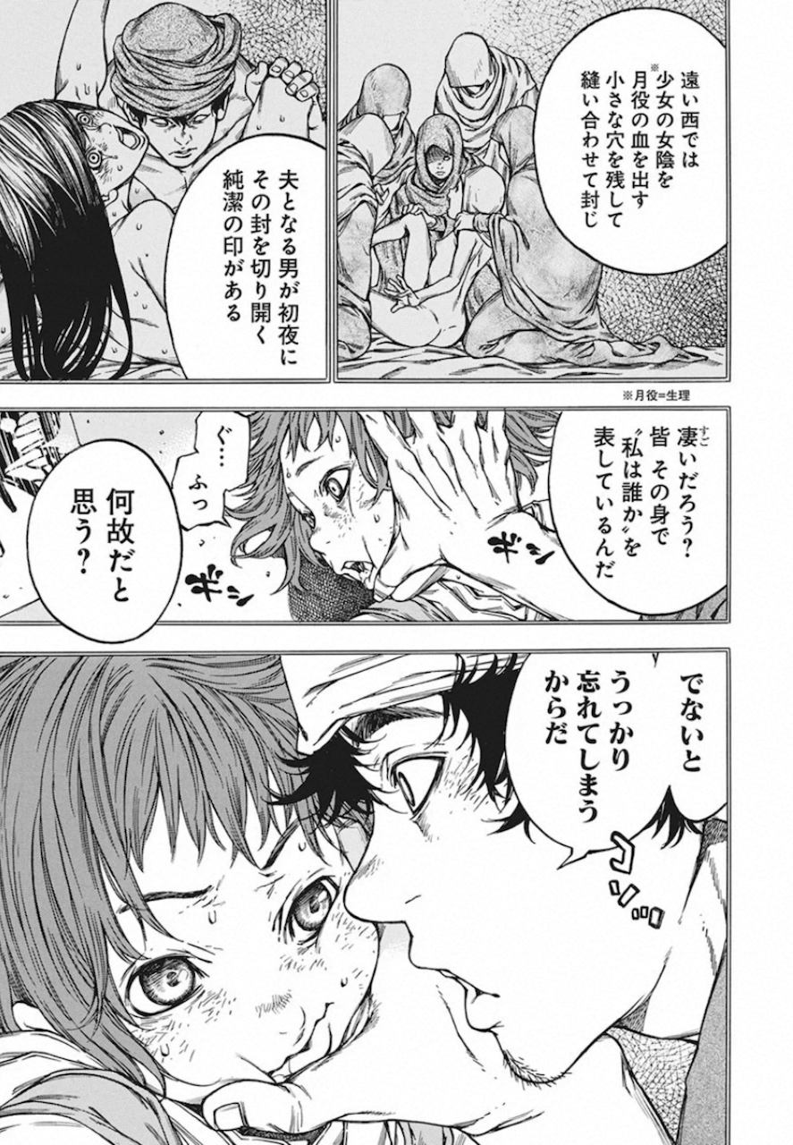 Ateya no Tsubaki - Chapter 132 - Page 9