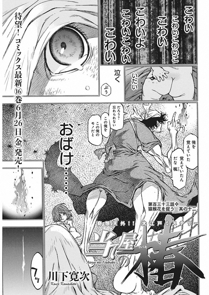 Ateya no Tsubaki - Chapter 133 - Page 1