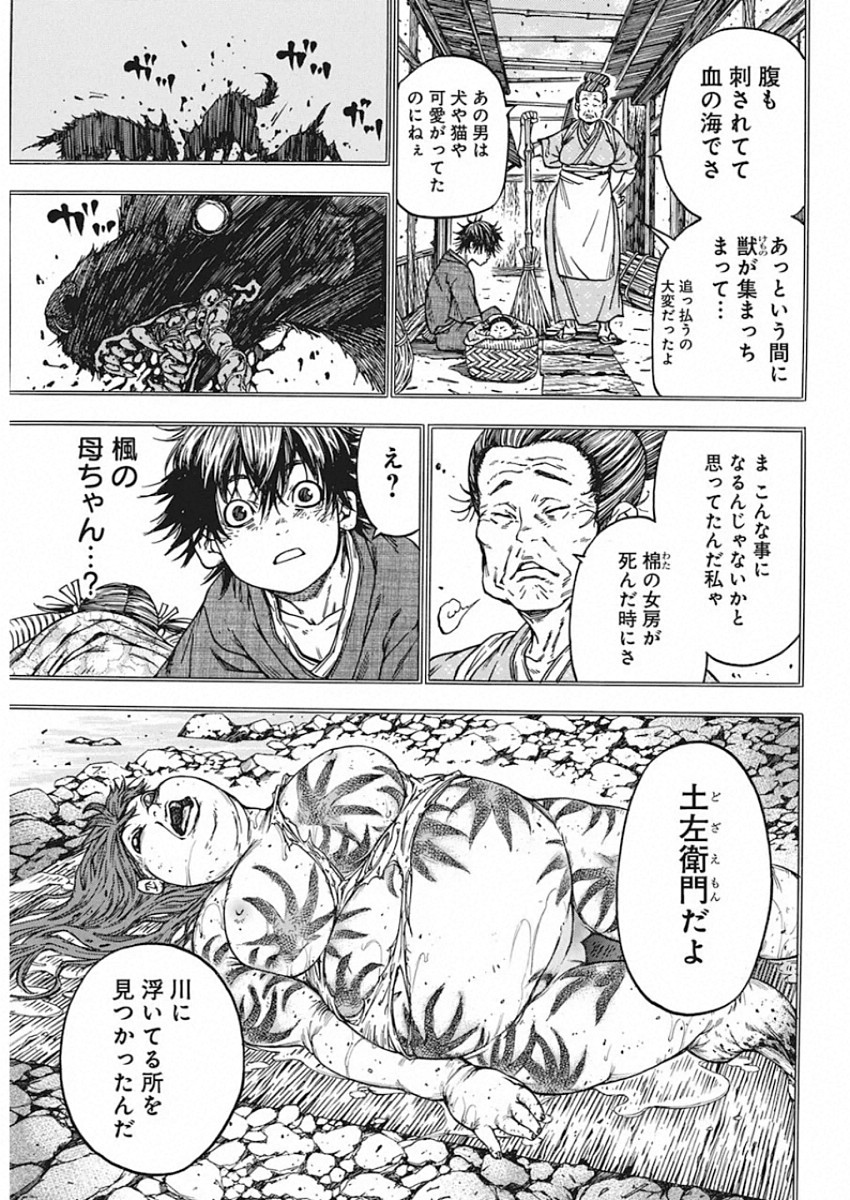 Ateya no Tsubaki - Chapter 133 - Page 11