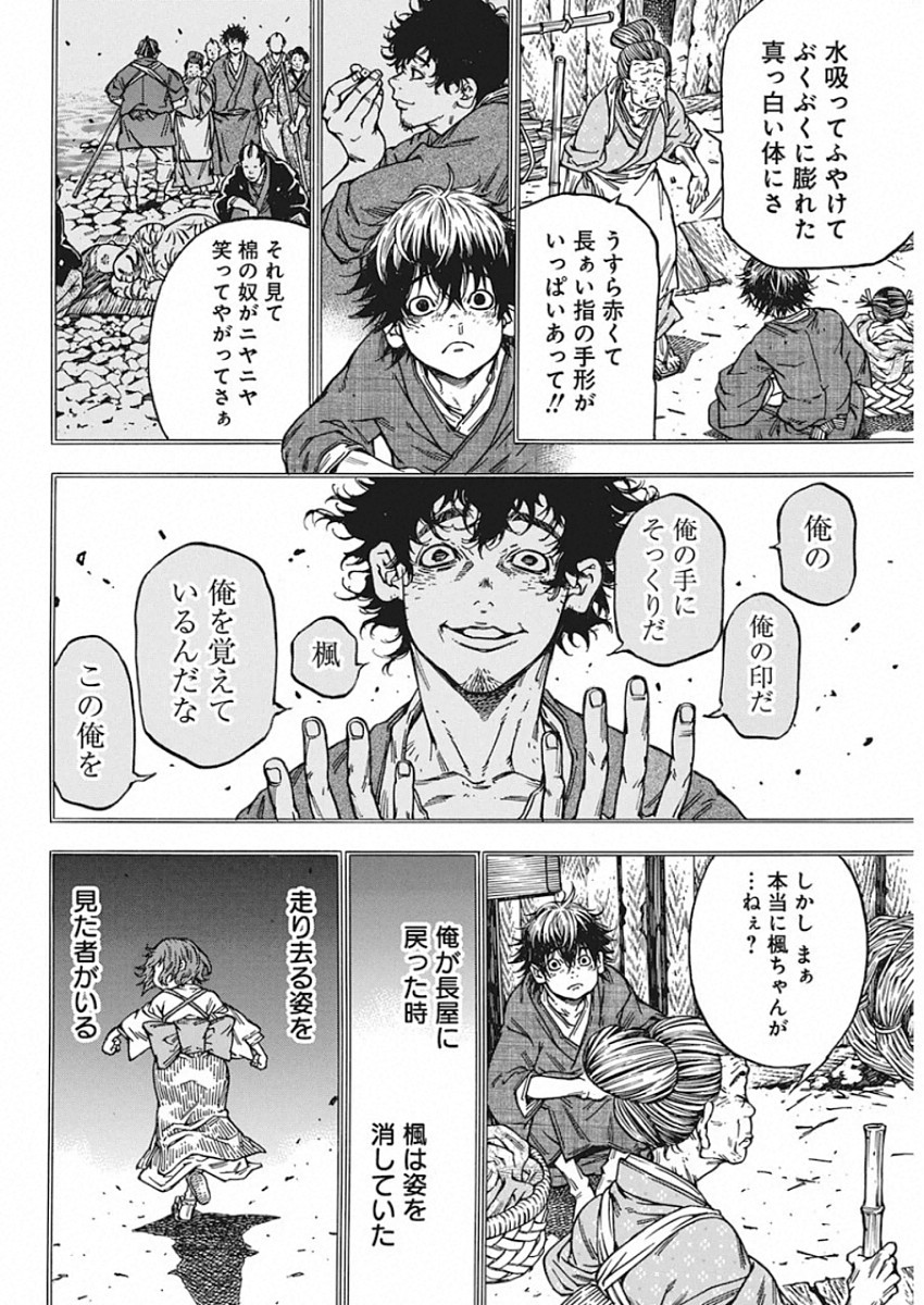 Ateya no Tsubaki - Chapter 133 - Page 12