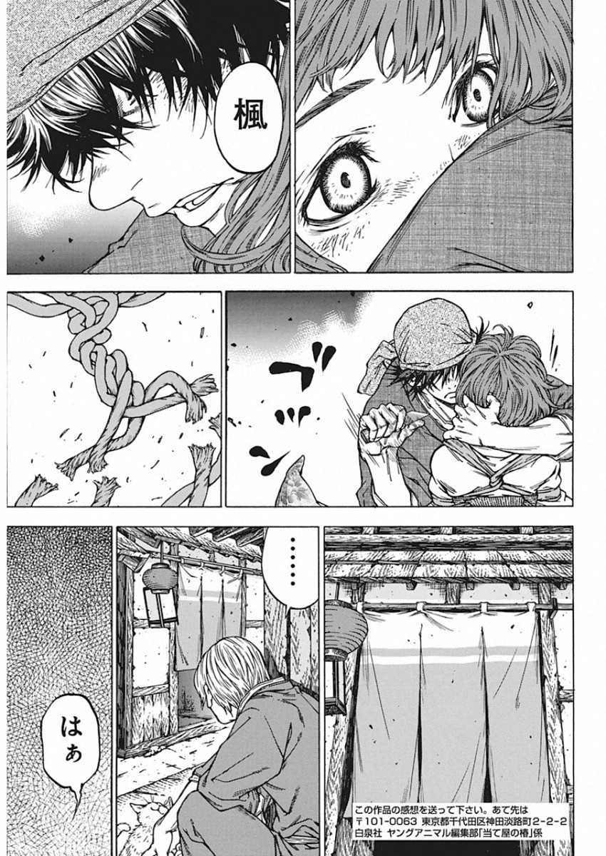 Ateya no Tsubaki - Chapter 133 - Page 15