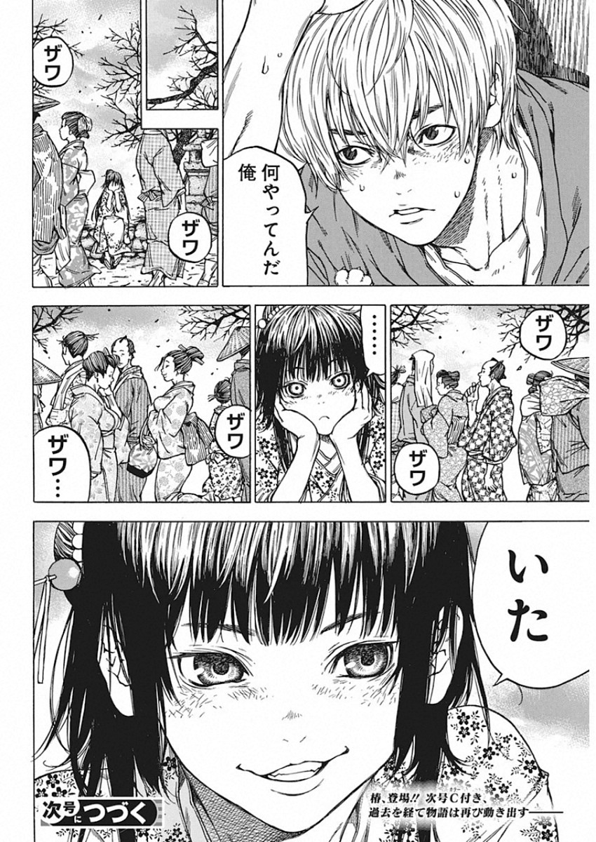 Ateya no Tsubaki - Chapter 133 - Page 16